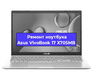 Замена кулера на ноутбуке Asus VivoBook 17 X705MB в Челябинске